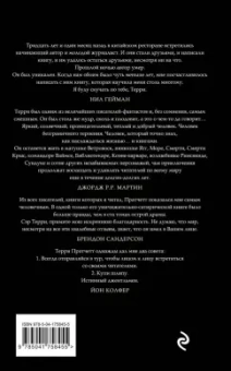 Терри Пратчетт: Мор, ученик Смерти