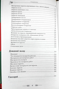 Анурьев, Бах: Полный курс малярного искусства