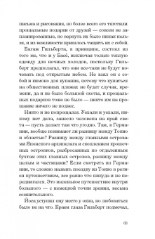 Марион Пошманн: Сосновые острова