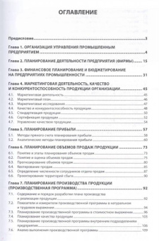 Справочник экономиста предприятия