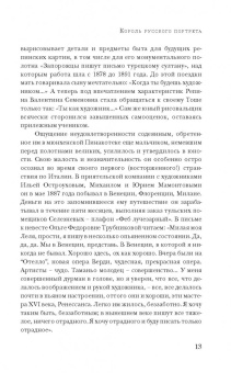 Репин, Серова, Серова: Валентин Серов. Любимый сын, отец и друг