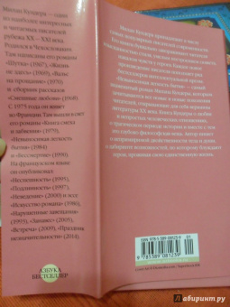 Милан Кундера: Невыносимая легкость бытия