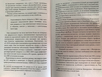 Гэвин Фрэнсис: Интенсивная терапия. Истории о врачах, пациентах и о том, как их изменила пандемия