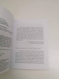 Келли Гровьер: Бабочка в Британском музее