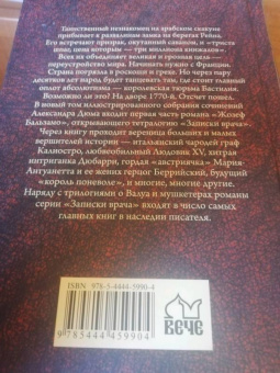 Александр Дюма: Жозеф Бальзамо. Том 2