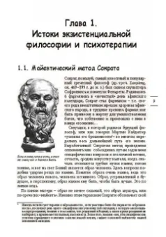 Вячеслав Летуновский: В поисках настоящего. Экзистенциальная терапия и экзистенциальный анализ