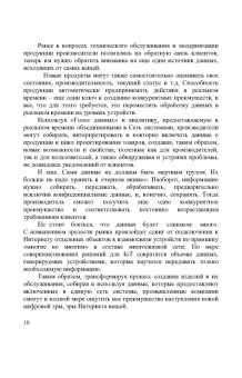 Приемышев, Крутов: Технологии создания интеллектуальных устройств, подключенных к интернет. СПО