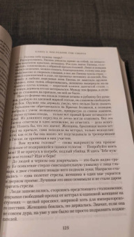 Брайан Стейвли: Хроники Нетесаного трона. Книга 3. Последние узы смерти