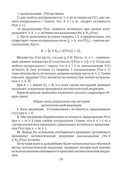 Леонид Мартынов: Алгебра и теория чисел для криптографии. Учебное пособие для вузов