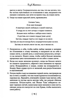 Коэттинг, Кроули, Мун: Любовная магия. Книга 1