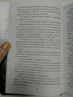 Дженнифер Макмахон: Молчание