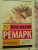 Эрих Ремарк: Три товарища
