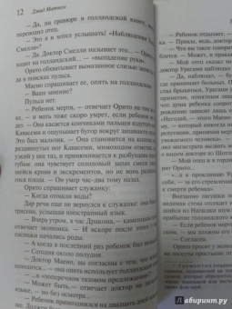 Дэвид Митчелл: Тысяча осеней Якоба де Зута