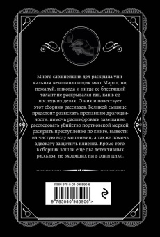 Агата Кристи: Дело смотрительницы