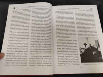 Николай Рерих: Сердце Азии. Великая экспедиция Николая Рериха
