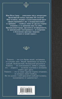 Жан-Поль Сартр: Тошнота