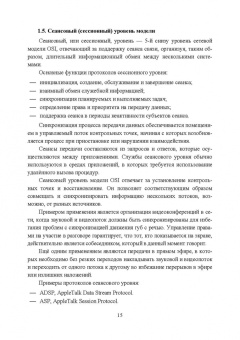 Журавлев, Макшанов, Иванищев: Инфокоммуникационные системы. Учебник