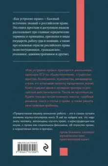 Артем Русакович: Как устроено право. Простым языком о законах и государстве