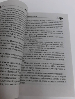 Никита Серков: Темные сети