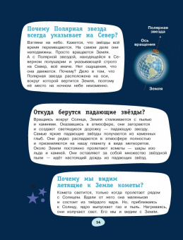 Почему? Как? Новая книга вопросов и ответов