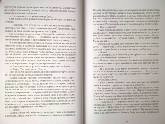 Анастасия Андрианова: Заклинатели