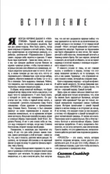 Хон, Хёрли, Роч: Прелесть. Книга первая