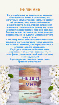 А. Гейгер: Не лги мне (#2)