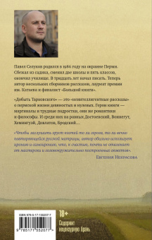 Павел Селуков: Добыть Тарковского