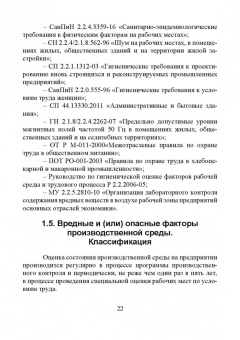 Юрий Широков: Производственная санитария и гигиена труда