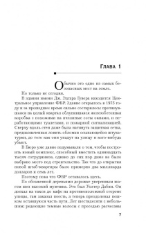 Дэвид Болдаччи: Фикс