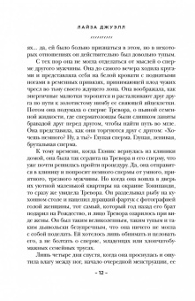 Лайза Джуэлл: Слова, из которых мы сотканы