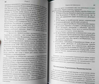Владимир Малинкович: Дорога на Майдан. Причины украинского кризиса