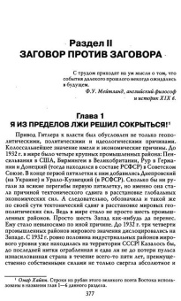 Арсен Мартиросян: За кулисами Мюнхенского сговора. Кто привел войну в СССР?