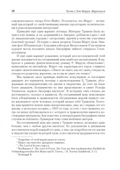 Марина Щитинская: Рет Марут - Б. Травен. Жизнеописание удивительного лицедея