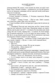 Василий Шукшин: Я пришел дать вам волю. Любавины
