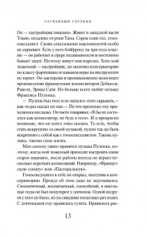 Харуки Мураками: Токийские легенды
