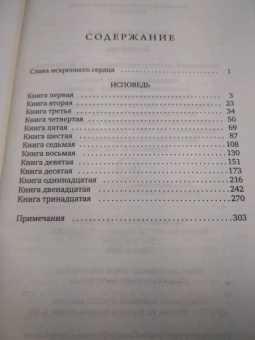 Августин Блаженный: Исповедь
