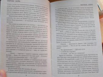 Рейчел Кейн: Мертвое озеро