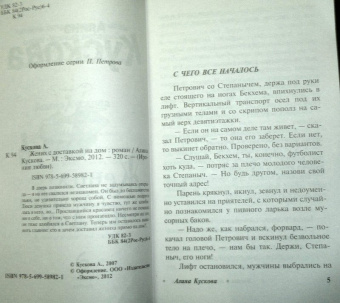 Алина Кускова: Жених с доставкой на дом