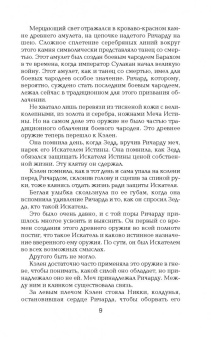 Терри Гудкайнд: Воин по зову сердца