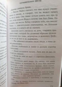 Карен Уайт: Колыбельная звезд