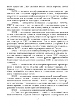 Гвоздева, Баллод: Проектирование информационных систем. Технология автоматизированного проектирования