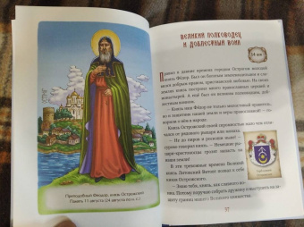 Ирина Токарева: Светильники земли Белорусской. Избранные жития белорусских святых для детей