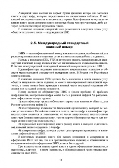 Сапрыкин, Труфляк, Дайбова: Объекты интеллектуальной собственности в АПК и их правовая защита. Учебное пособие