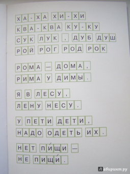 Савушкин, Соловьева: Читаем простые слова. ХИ-ХИ - ХА-ХА