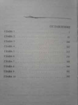 Садов, Эльтеррус: Три дороги во Тьму. Изменение