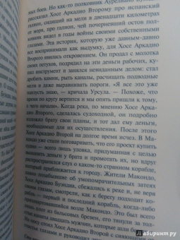 Маркес Гарсиа: Сто лет одиночества