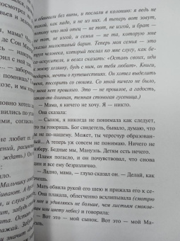 Ана Матуте: Солдаты плачут ночью