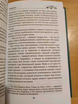 Рафаэль Сабатини: Скарамуш