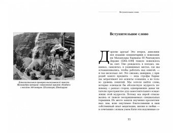 Лама Нидал: Великая печать. Пространство и радость безграничны